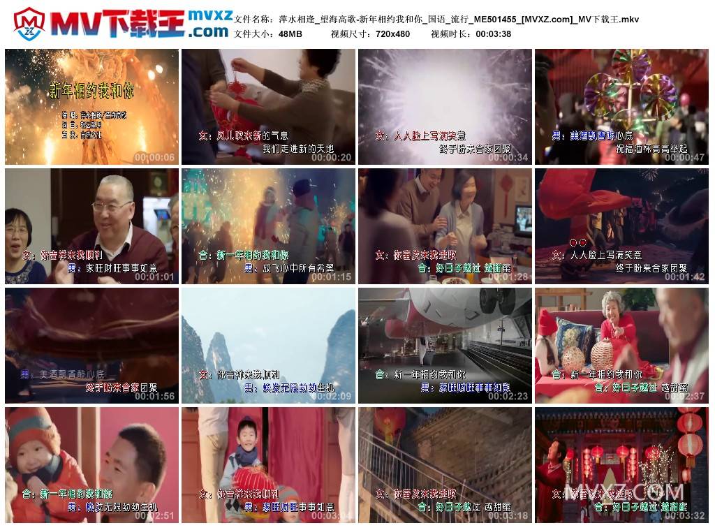 萍水相逢_望海高歌-新年相约我和你_国语_流行_ME501455